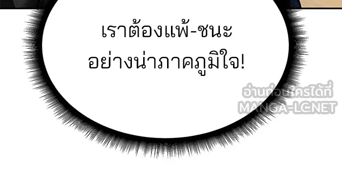 เลวฟาดเลว ตอนที่ 88 รูปที่ 216