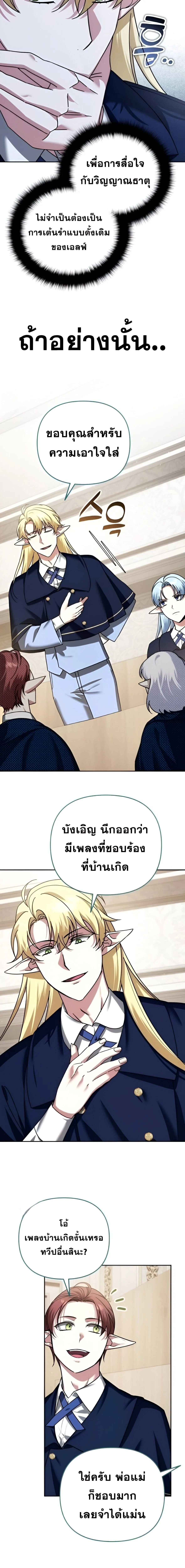 Sovereign of the Infinite Clones ร_างโคลนของฉ_นกำล_งกลายเป_นตำนาน ตอนที่ ตอนที่ 42 รูปที่ 9