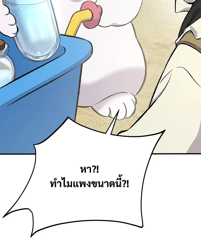 ปลูกผักพิชิตหอคอย ตอนที่ 76 รูปที่ 67