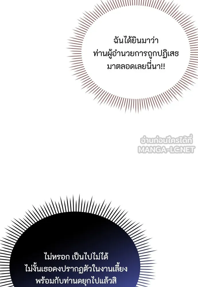 ลูกสาวตัวปลอมของท่านดยุก ตอนที่ 11 รูปที่ 54