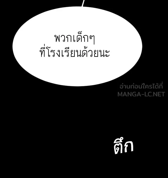 ยุคแห่งยอดมนุษย์ ตอนที่ 77 รูปที่ 93