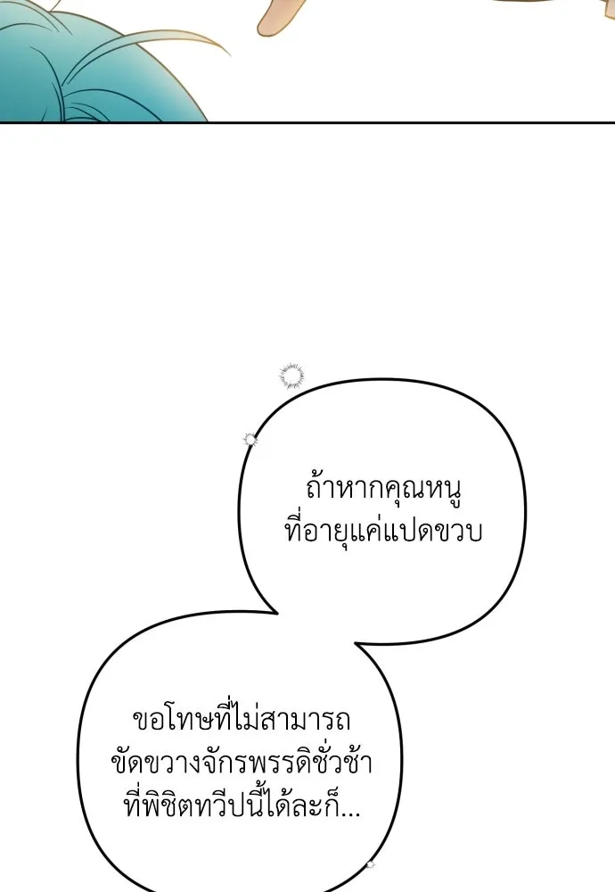 เลดี้มินต์ ตอนที่ 16 รูปที่ 59