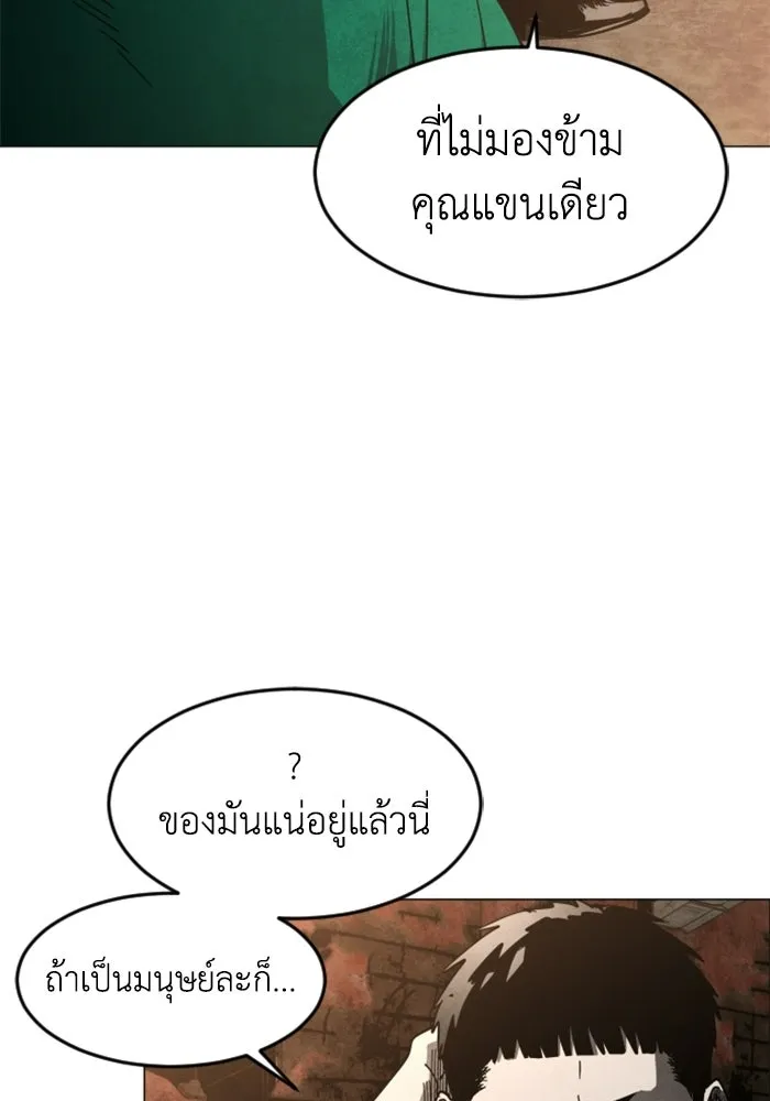 FOG LAND ตอนที่ 32 รูปที่ 97