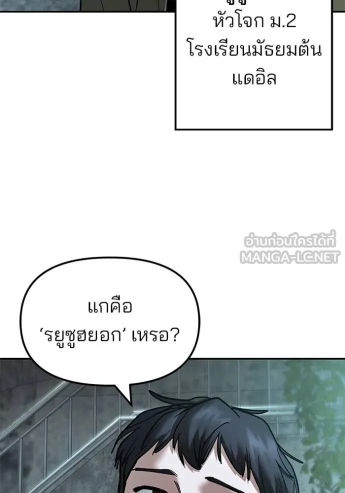 เลวฟาดเลว ตอนที่ 176 รูปที่ 114