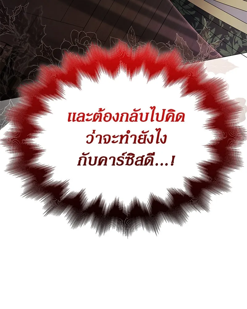กำราบรักร้ายนายจอมพยศ ตอนที่ 5 รูปที่ 131
