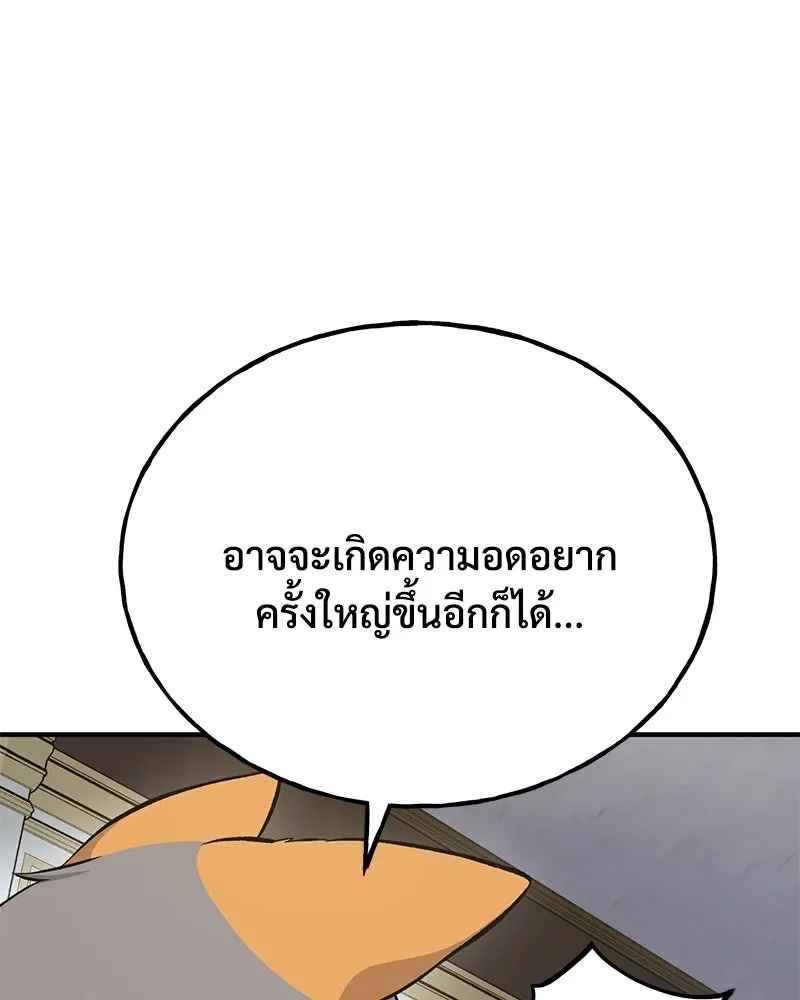 ปลูกผักพิชิตหอคอย ตอนที่ 59 รูปที่ 122