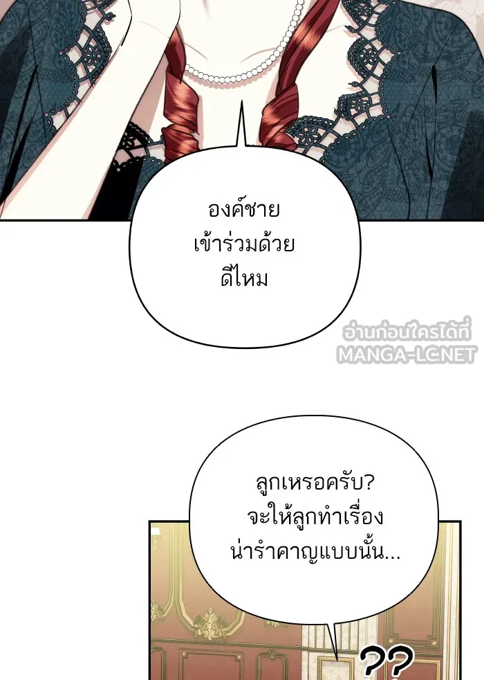 บุตรสาวของดยุกปีศาจ ตอนที่ 69 รูปที่ 36