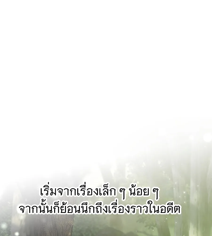 สาว(ลับ)ใช้ของท่านเคานต์ตาบอด ตอนที่ 45 รูปที่ 103