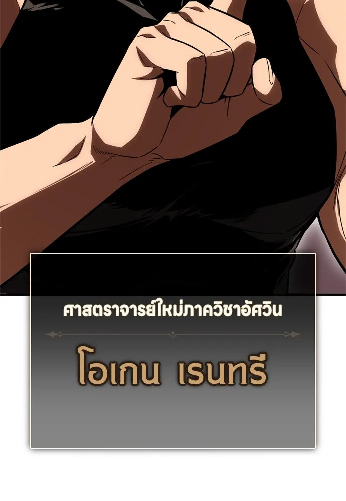 ไอ้เพลเยอร์นั่น ฉันฆ่ามันเอง ตอนที่ 37 รูปที่ 224