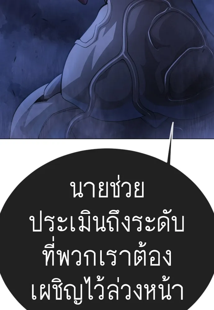 ยุคแห่งยอดมนุษย์ ตอนที่ 99 รูปที่ 208