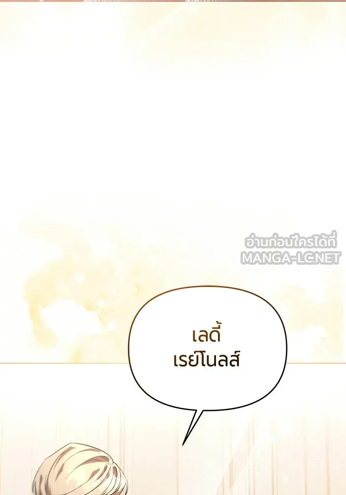 แด่ดยุกผู้สมบูรณ์แบบ ตอนที่ 2 รูปที่ 192