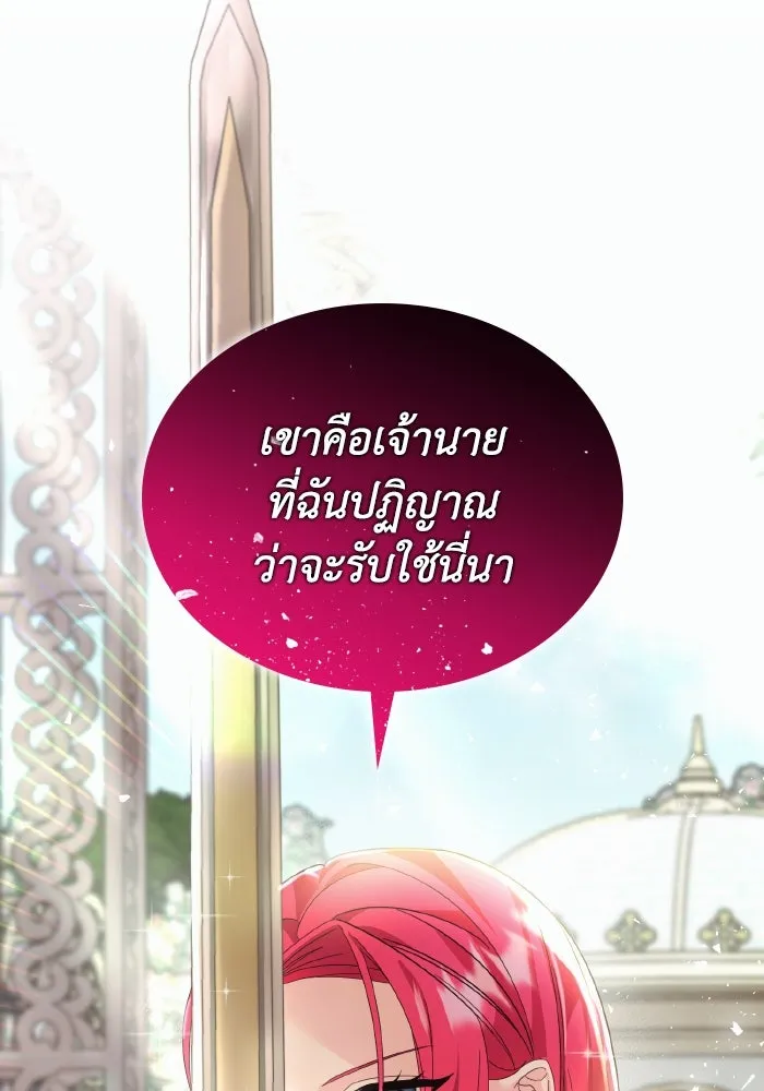 ทำแบบนี้ไม่ได้เพคะ องค์ชาย ตอนที่ 13 รูปที่ 80