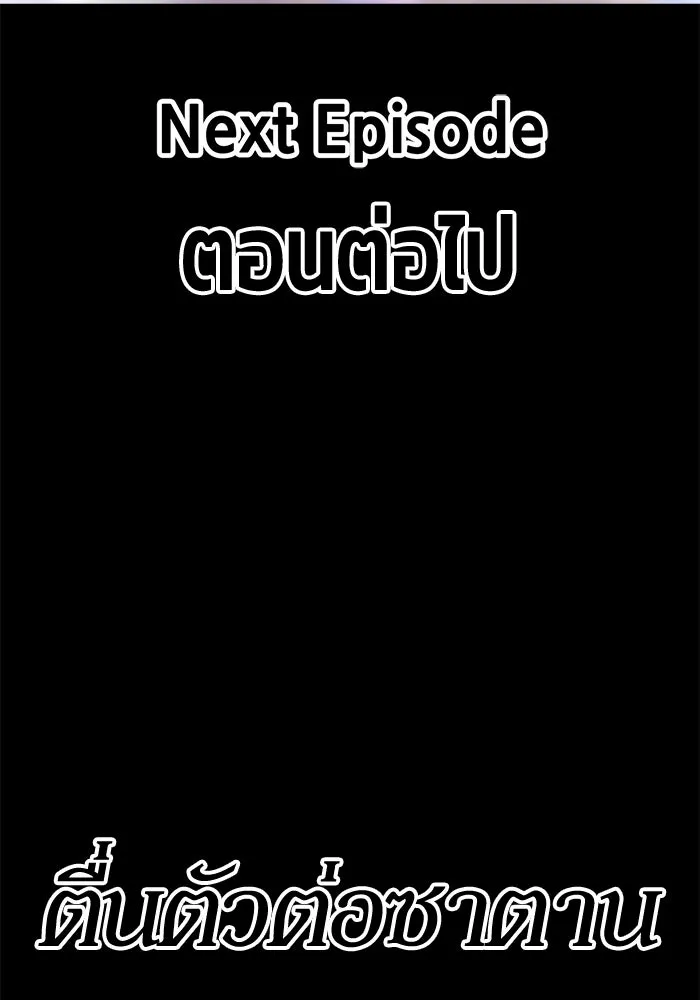 +99 ท่อนไม้พร้อมบวก ตอนที่ 22 ทีมแบตเทิลทัวร์นาเมนต์ (2) รูปที่ 410