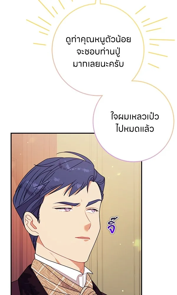 ครอบครัวผิดแผน ตอนที่ 13 รูปที่ 86
