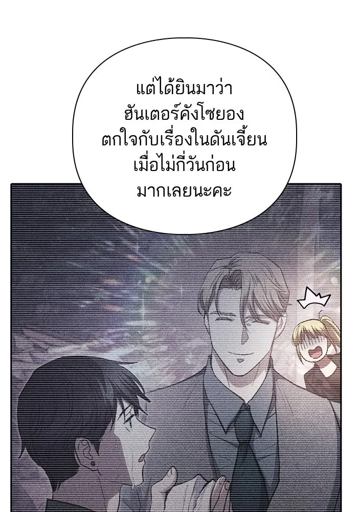 My S-Class Hunters ตอนที่ 108 สิ่งที่เคยแกล้งทำเป็นลืม (2) รูปที่ 17