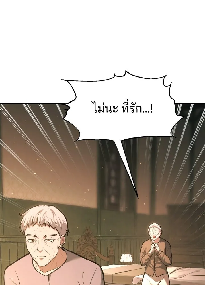 ผู้พิชิตเกมป้องกันฐาน ตอนที่ 163 รูปที่ 94