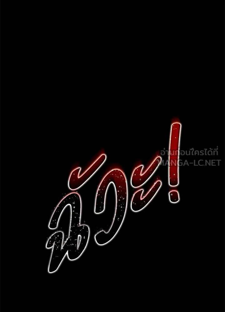 ผู้พิชิตเกมป้องกันฐาน ตอนที่ 159 รูปที่ 93