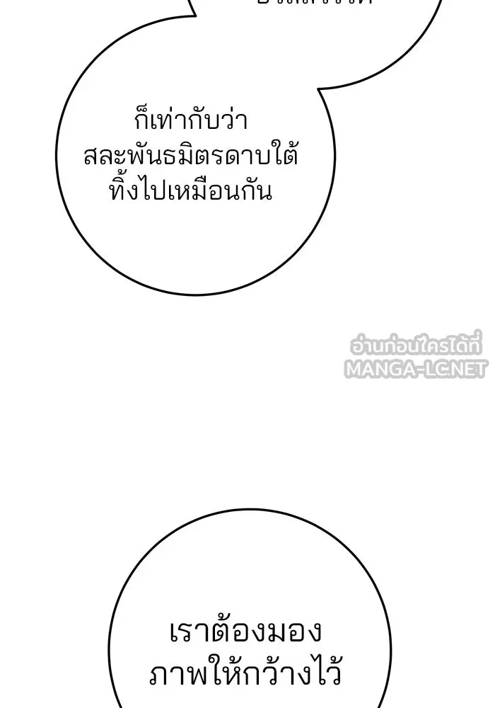 ดาบแห่งจักรพรรดิ ตอนที่ 60 รูปที่ 84