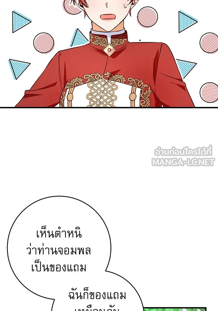 นางร้ายที่ไหนจะมีคุณธรรม ตอนที่ 27 รูปที่ 33