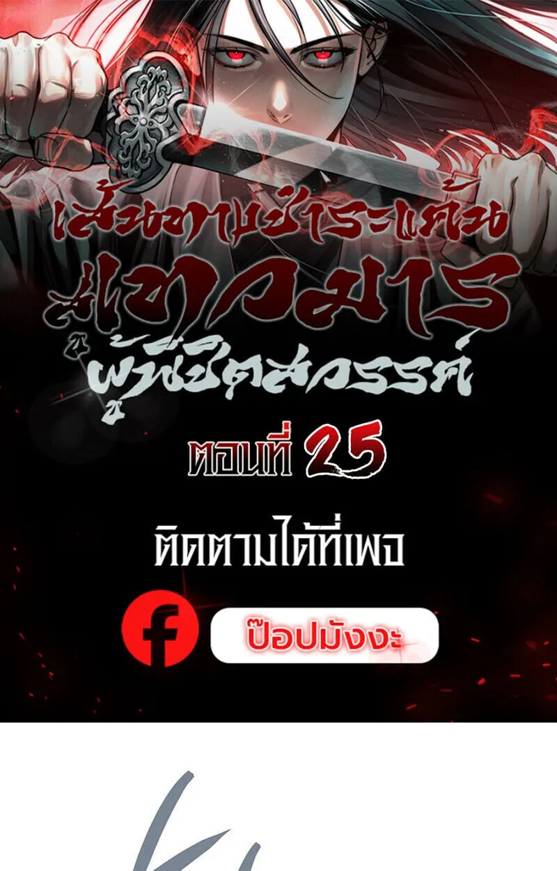 The Divine Demon_s Grand Ascension เส_นทางชำระแค_นส_เทวมารผ_พ_ช_ตสวรรค_ ตอนที่ ตอนที่ 25 รูปที่ 1