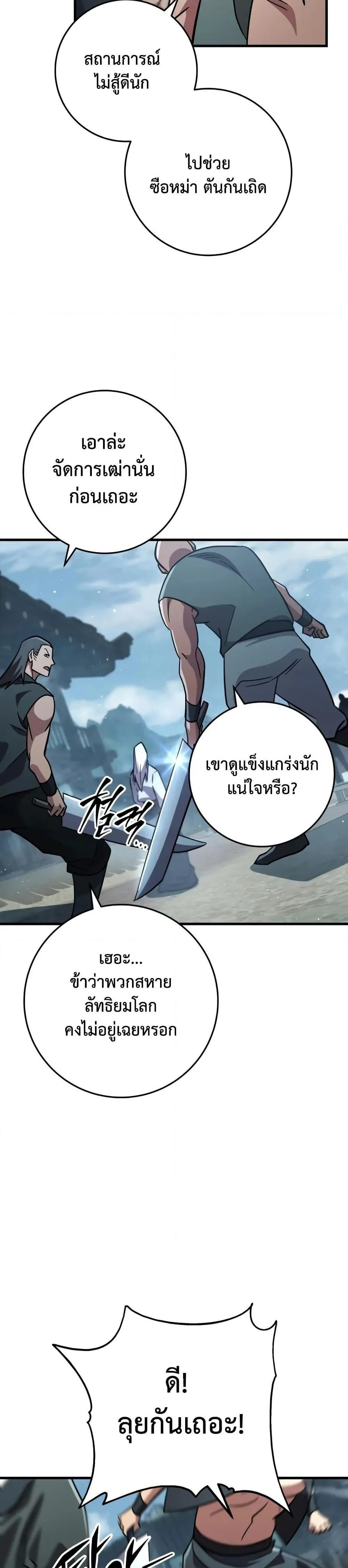 Heavenly Inquisition Sword ตอนที่ ตอนที่ 119 รูปที่ 21