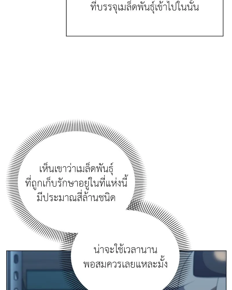 คนสวนโลกฮันเตอร์ ตอนที่ 55 รูปที่ 53