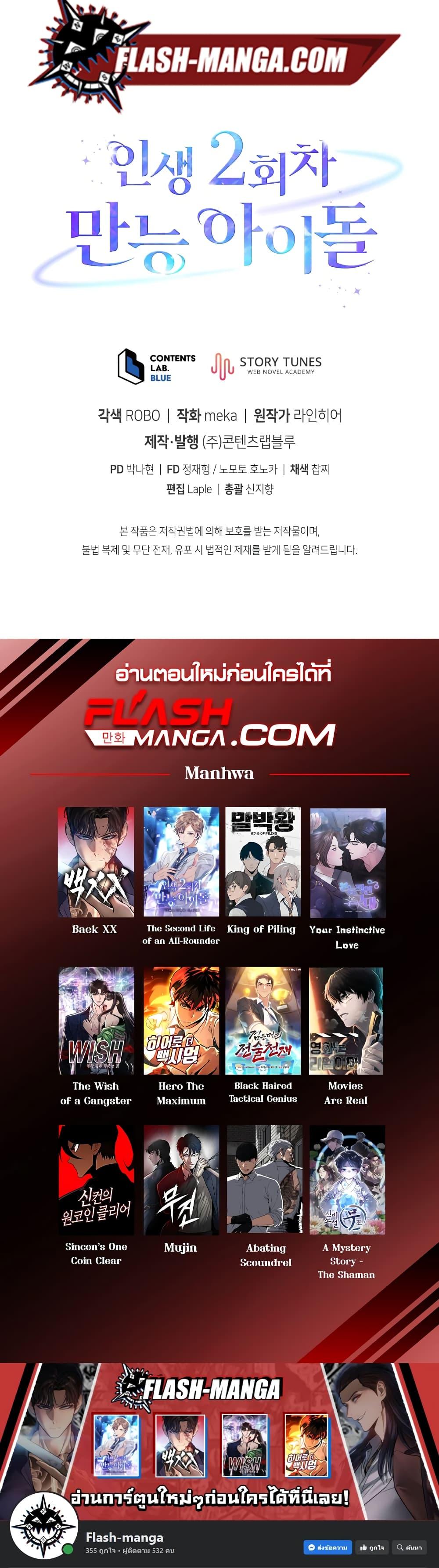 Manga-lc-com อ่านมังงะ อ่านการ์ตูน ออนไลน์ ฟรี The Second Life of an All-Rounder Idol ตอนที่ 1 2 3 4 5 6 7 8 9 10 11 12 13 14 ฟรี ไม่มีโฆษณา Manga-lc - อ่าน มังงะ อ่าน การ์ตูน ออนไลน์ อ่านมังงะ ฟรี