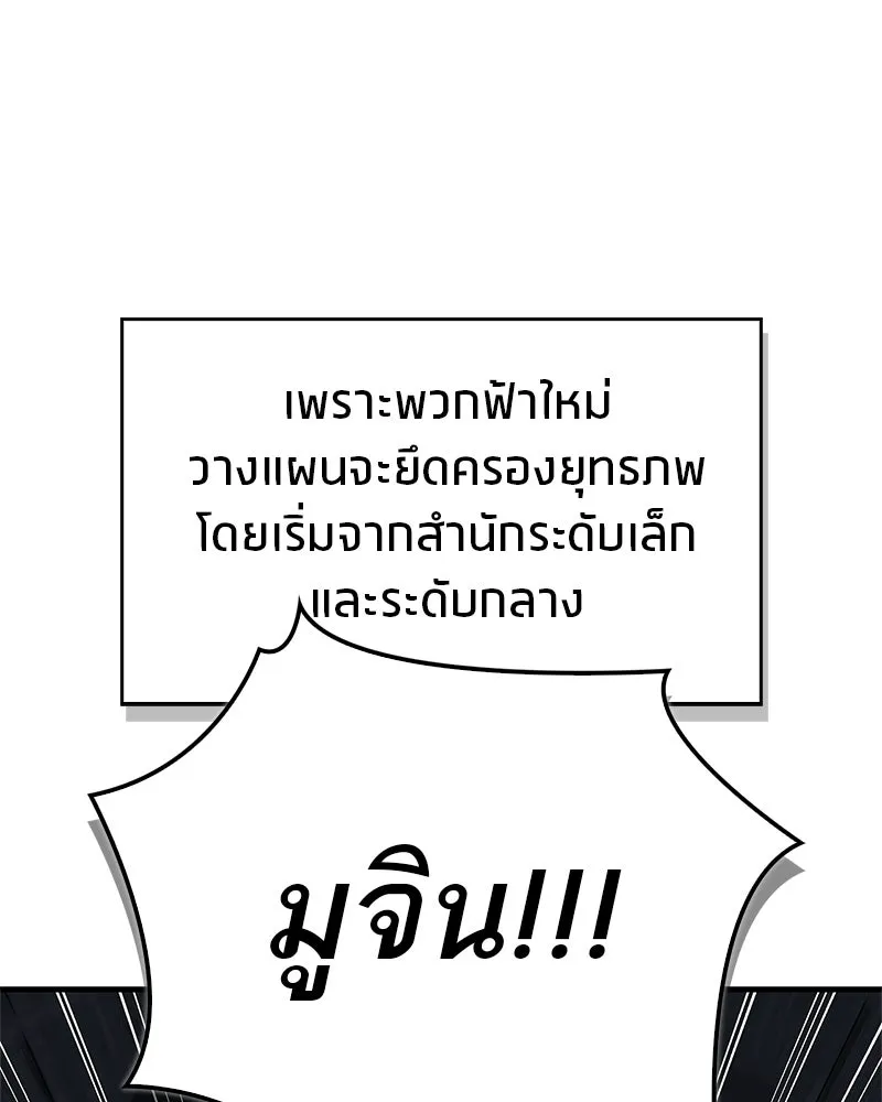 สุดยอดเทรนเนอร์แห่งยุทธภพ ตอนที่ 100 ราชาหมาป่า + ฉลองครบ 100 ตอน รูปที่ 106