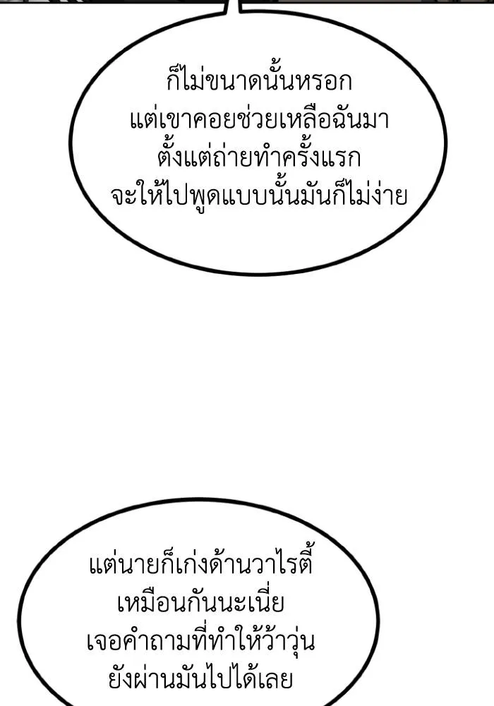 ราชาแห่งอ็อกทากอน ตอนที่ 94 รูปที่ 92