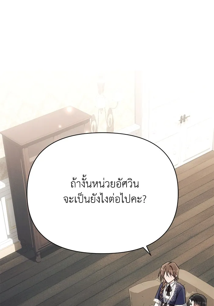 แอชสตาร์ต ตอนที่ 30 รูปที่ 104