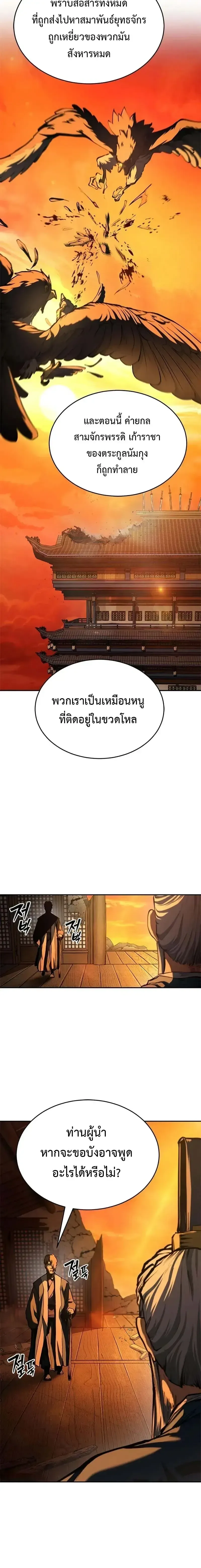 Murim Psychopath จอมมารคล_งแห_งย_ทธภพ ตอนที่ ตอนที่ 21 รูปที่ 20