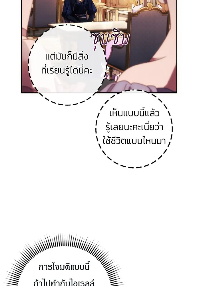 ฉันจะจีบท่านดยุกแดนเหนือ ตอนที่ 34 รูปที่ 80