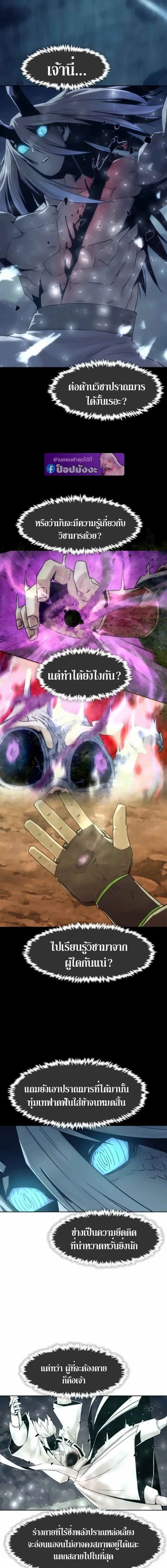 Becoming the Sacheon Dang_s Swordsmaster-Rank Young Lord เส_นทางแห_งดาบ ตอนที่ ตอนที่ 104 รูปที่ 15