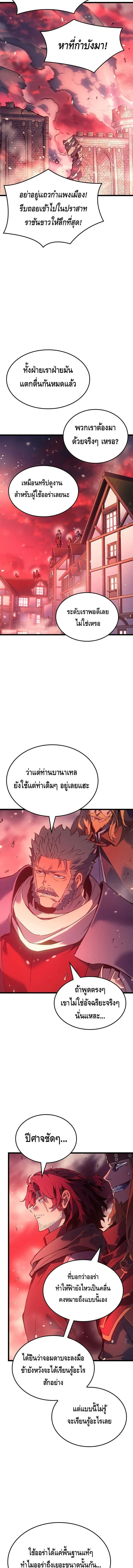 The Indomitable Martial King ตอนที่ ตอนที่ 117 รูปที่ 10