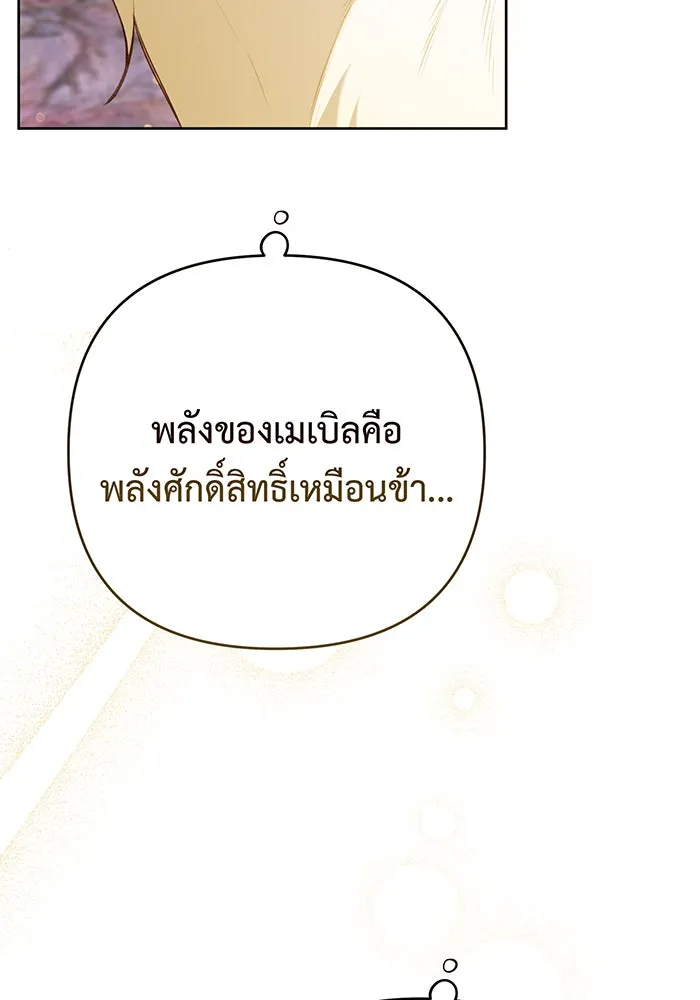 หนูน้อยทรราช ตอนที่ 86 รูปที่ 16