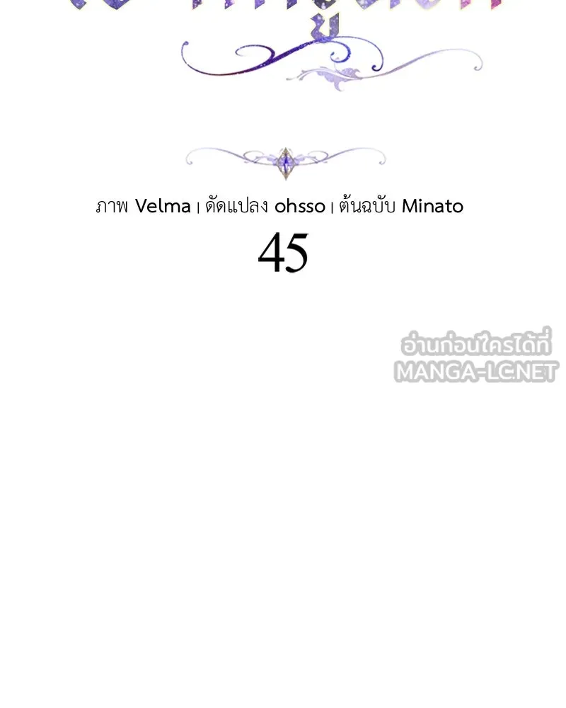 โอ้ ศัตรูที่รัก ตอนที่ 45 รูปที่ 87