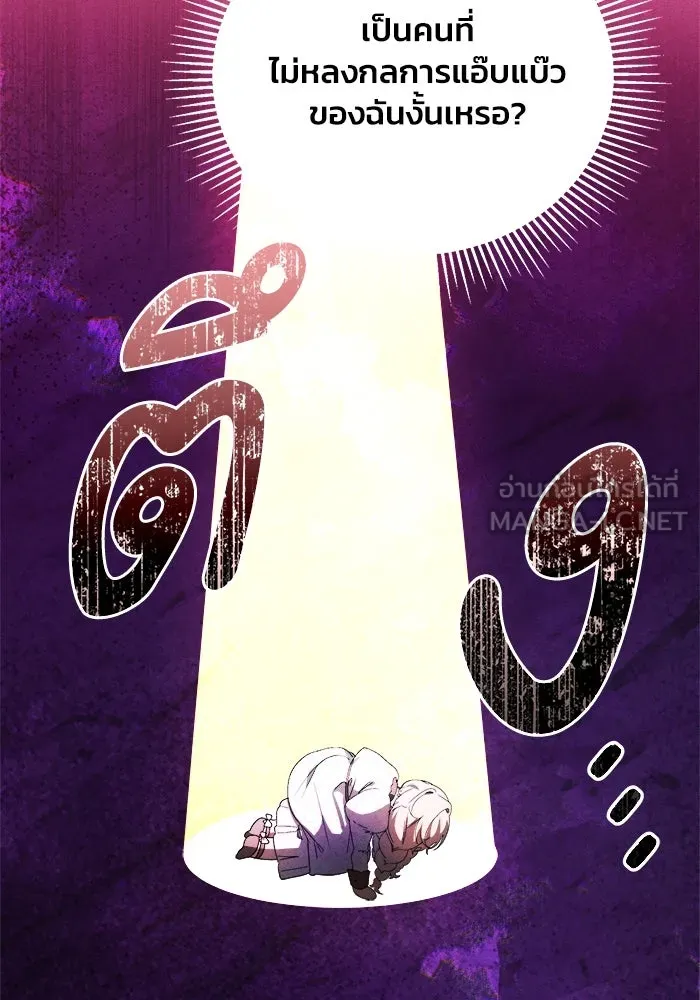 รักนะคะ ป๊ะป๋าทรราช ตอนที่ 3 รูปที่ 27