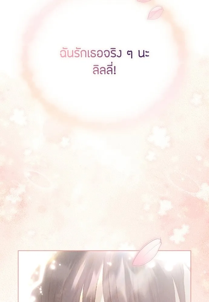 ลูกสาวตัวปลอมของท่านดยุก ตอนที่ 49 (ครึ่งหลัง) รูปที่ 77