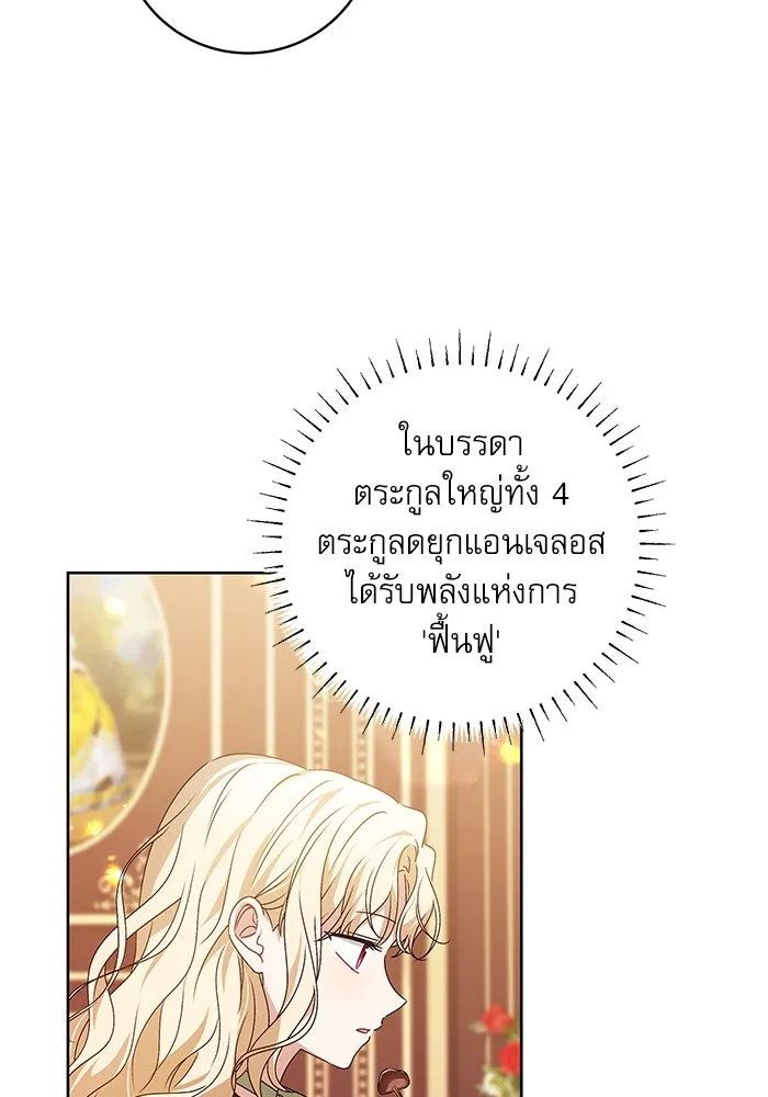 ครอบครัวตัวร้ายปล่อยฉันไปเถอะ ตอนที่ 12 รูปที่ 25