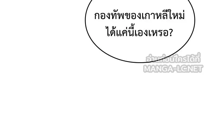 เกิดใหม่พร้อมพลังแห่งราชัน ตอนที่ 119 รูปที่ 93