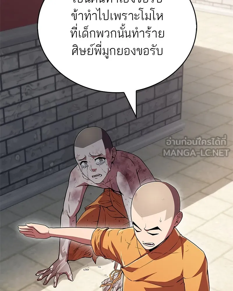 สุดยอดเทรนเนอร์แห่งยุทธภพ ตอนที่ 13 สุดยอดเพื่อนร่วมงาน รูปที่ 129