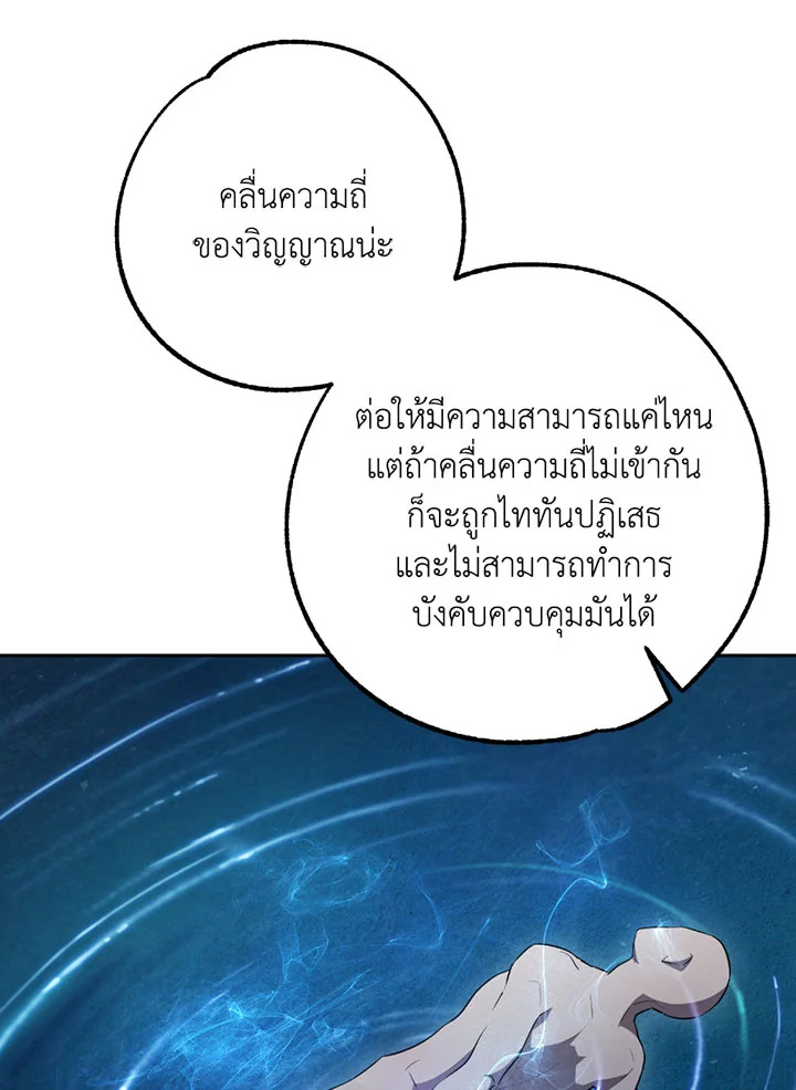 พลทหารโครงกระดูกผู้ม ตอนที่ 99 รูปที่ 59