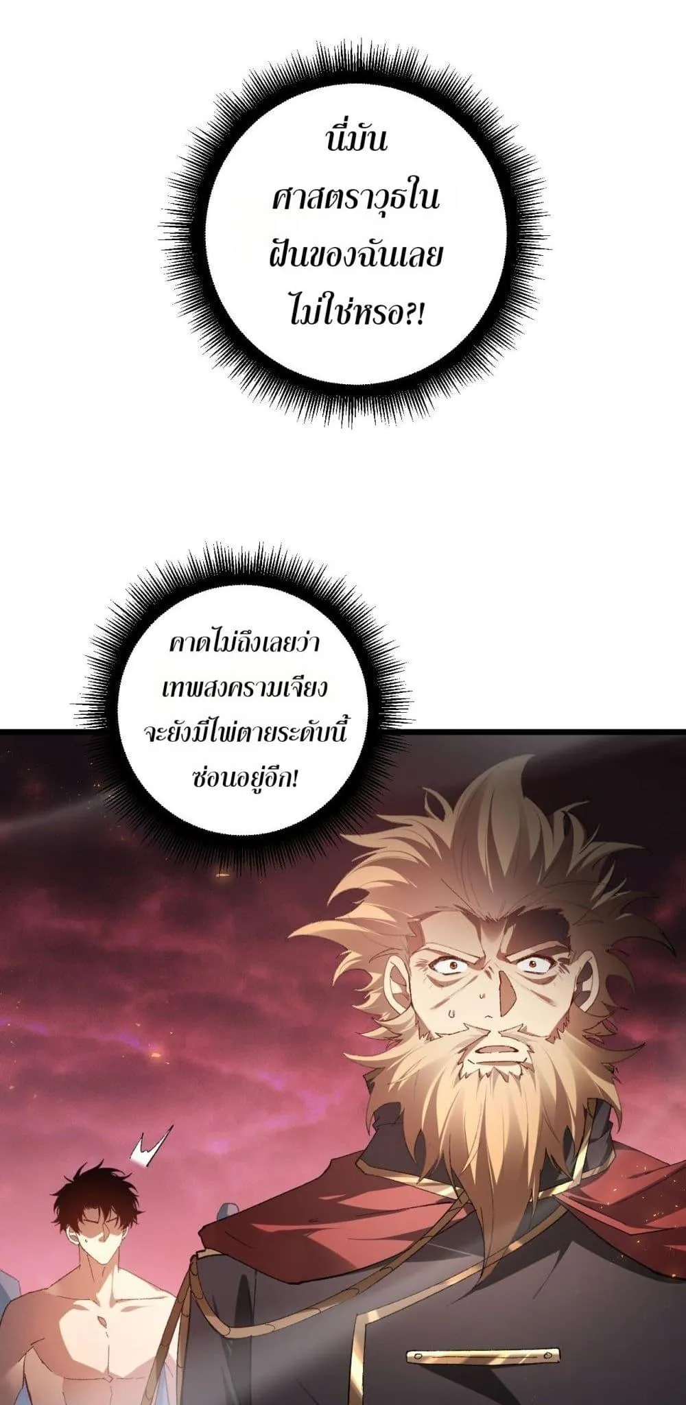 Overlord of Insects อาช_พระด_บเทพ เจ_าแห_งแมลงภ_ยพ_บ_ต_ ตอนที่ ตอนที่ 80 รูปที่ 21