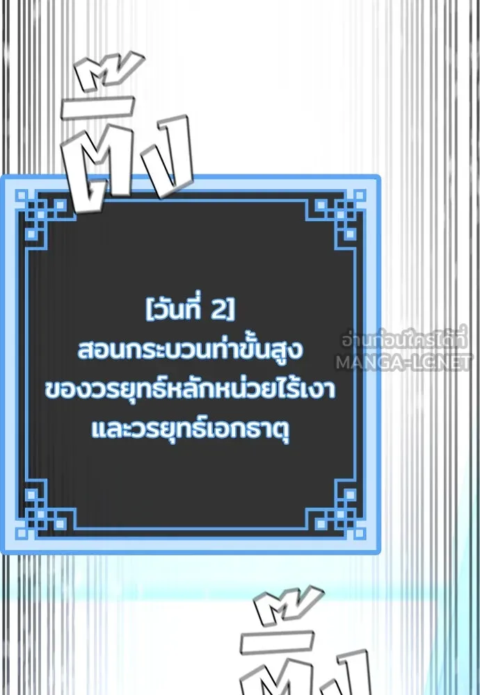 เส้นทางสู่เทพมาร ตอนที่ 46 รูปที่ 174