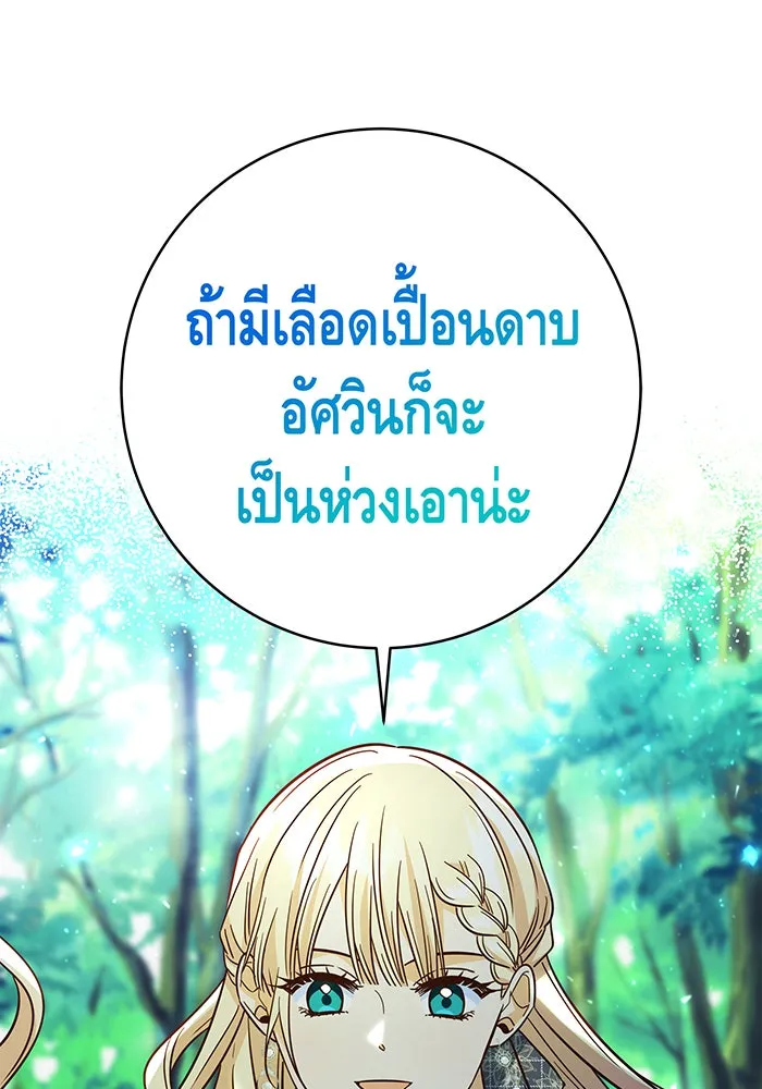 นางร้ายที่ไหนจะมีคุณธรรม ตอนที่ 51 รูปที่ 29