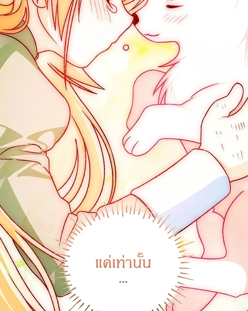 จุ๊บรัก คุณหมาป่า ตอนที่ 26 รูปที่ 94