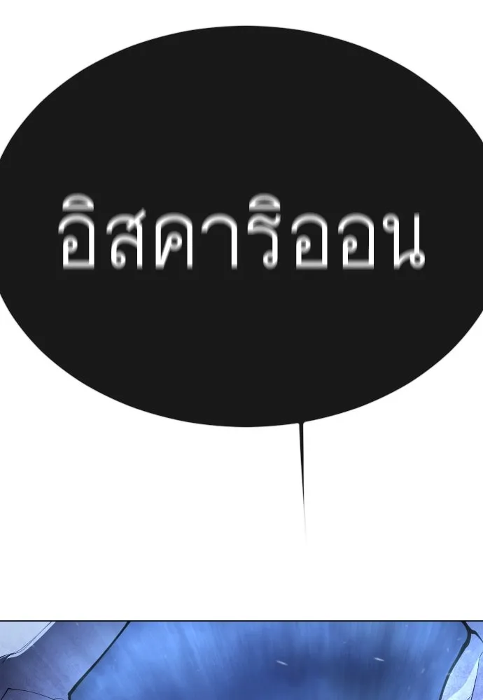 ยุคแห่งยอดมนุษย์ ตอนที่ 99 รูปที่ 128