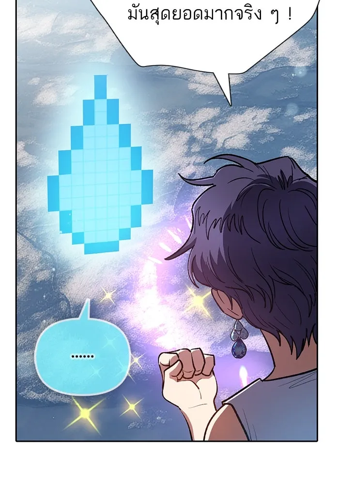 My S-Class Hunters ตอนที่ 101 ผู้ครอบครองวารี (1) รูปที่ 11