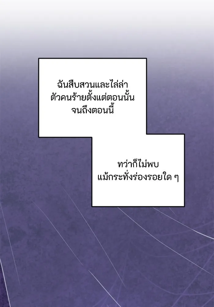 ตัวร้ายอย่างฉันขออยู่อย่างสงบ ตอนที่ 23 รูปที่ 20