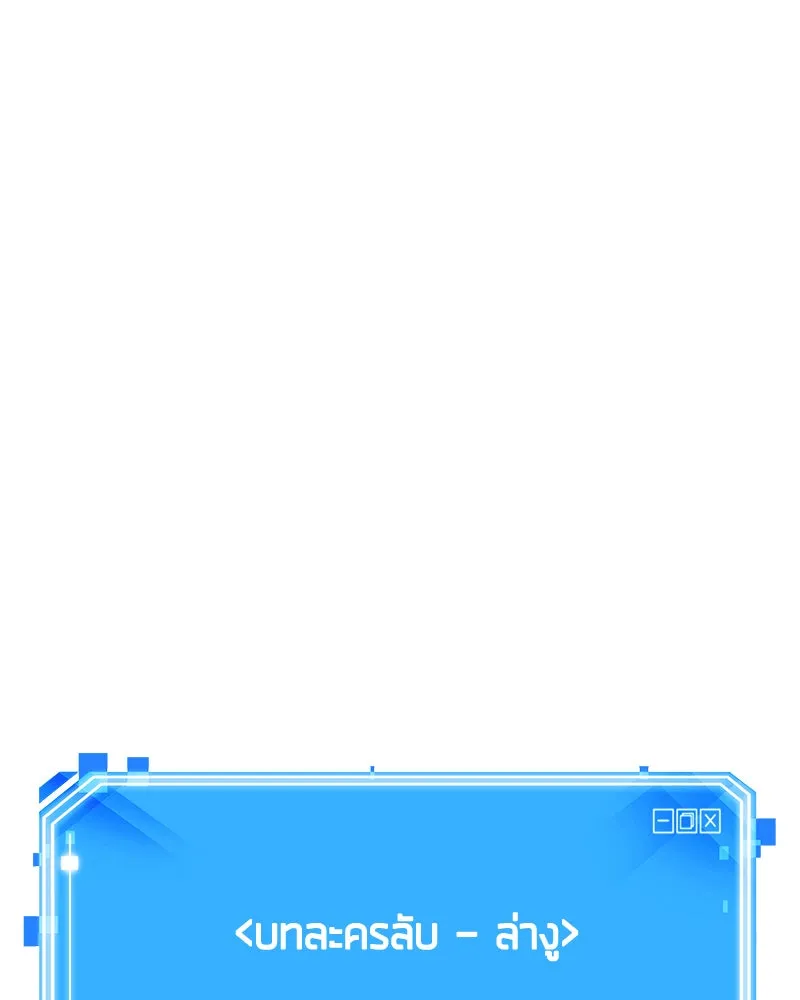 Omniscient Reader อ่านชะตาวันสิ้นโลก ตอนที่ 23 โลกที่ถูกทอดทิ้ง (3) รูปที่ 89